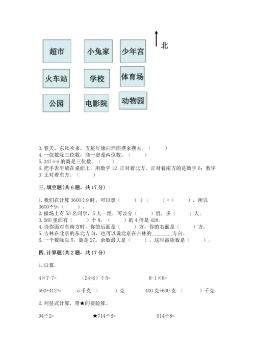 小学数学三年级下册期中测试卷（综合题）word版.docx