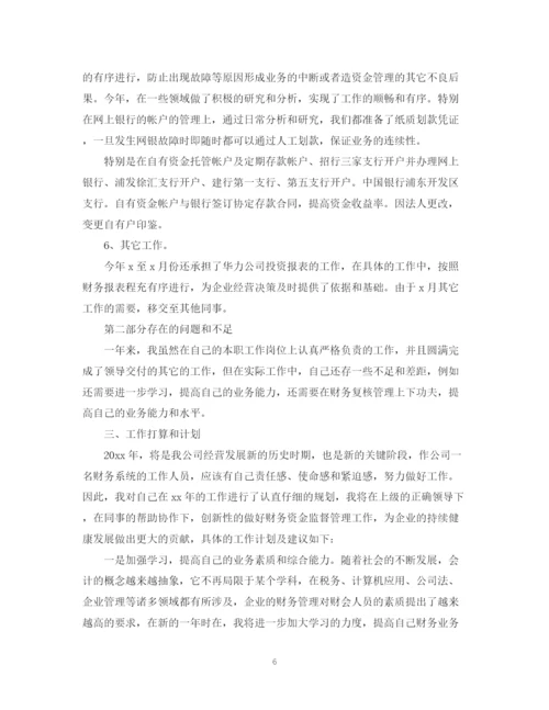 精编之销售会计个人工作总结范文.docx