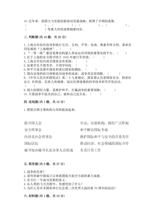 六年级下册道德与法治第四单元《让世界更美好》测试卷及参考答案（新）.docx