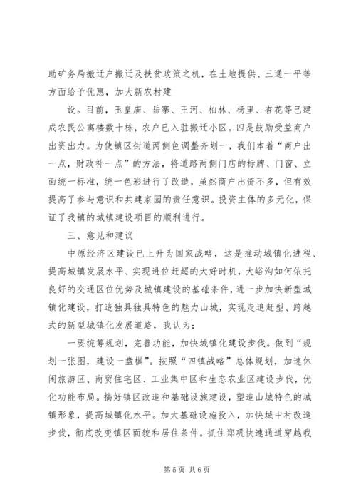 大峪沟镇新型城镇化发展情况调研报告 (5).docx
