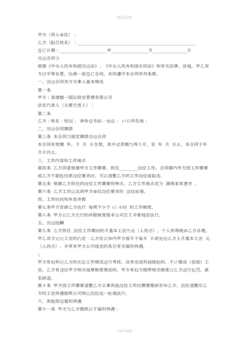 投资公司员工合同.docx