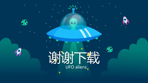 蓝色卡通UFO飞碟外星人动态PPT模板