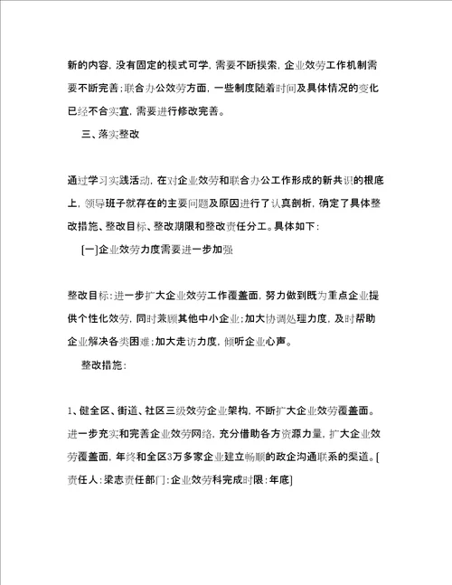 区投资联合办公服务中心学习实践科学发展观活动整改落实方案