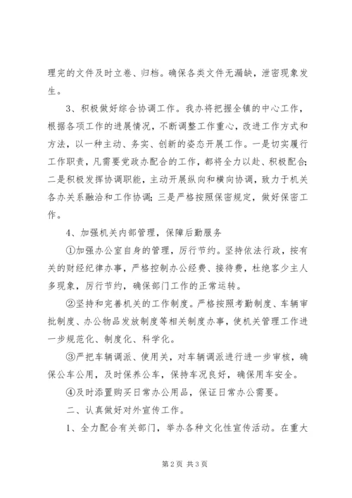 乡镇综合办公室年度工作计划范文.docx