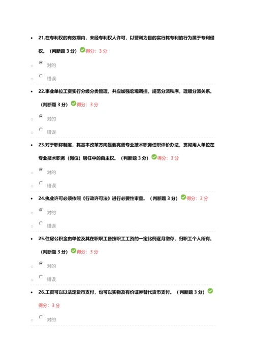 2023年新版内蒙古专业技术人员继续教育考试答案.docx