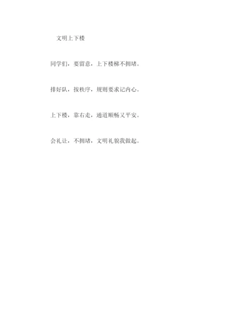 精编主题班会教案二年级晨会方案设计走路守规则.docx