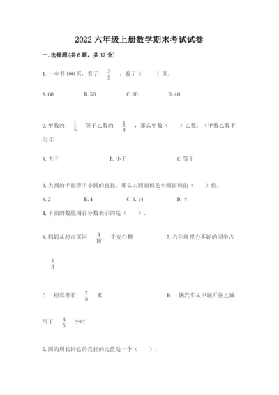 2022六年级上册数学期末考试试卷加下载答案.docx