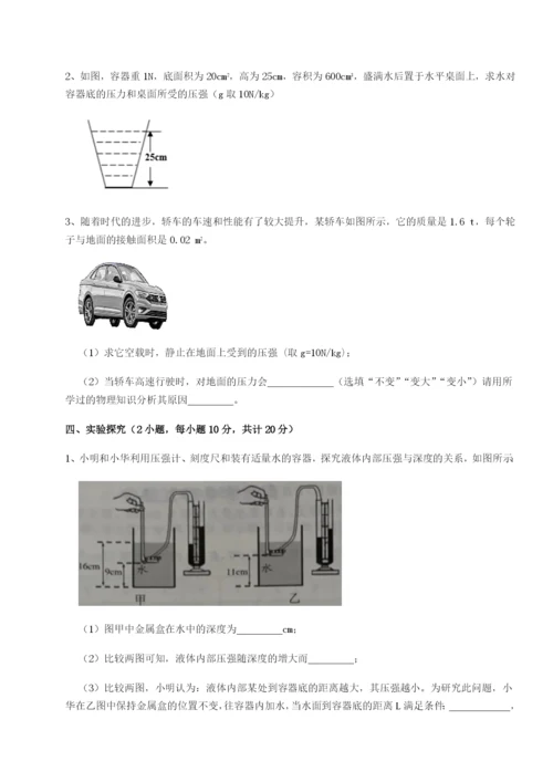 小卷练透湖南张家界市民族中学物理八年级下册期末考试综合训练练习题（含答案详解）.docx