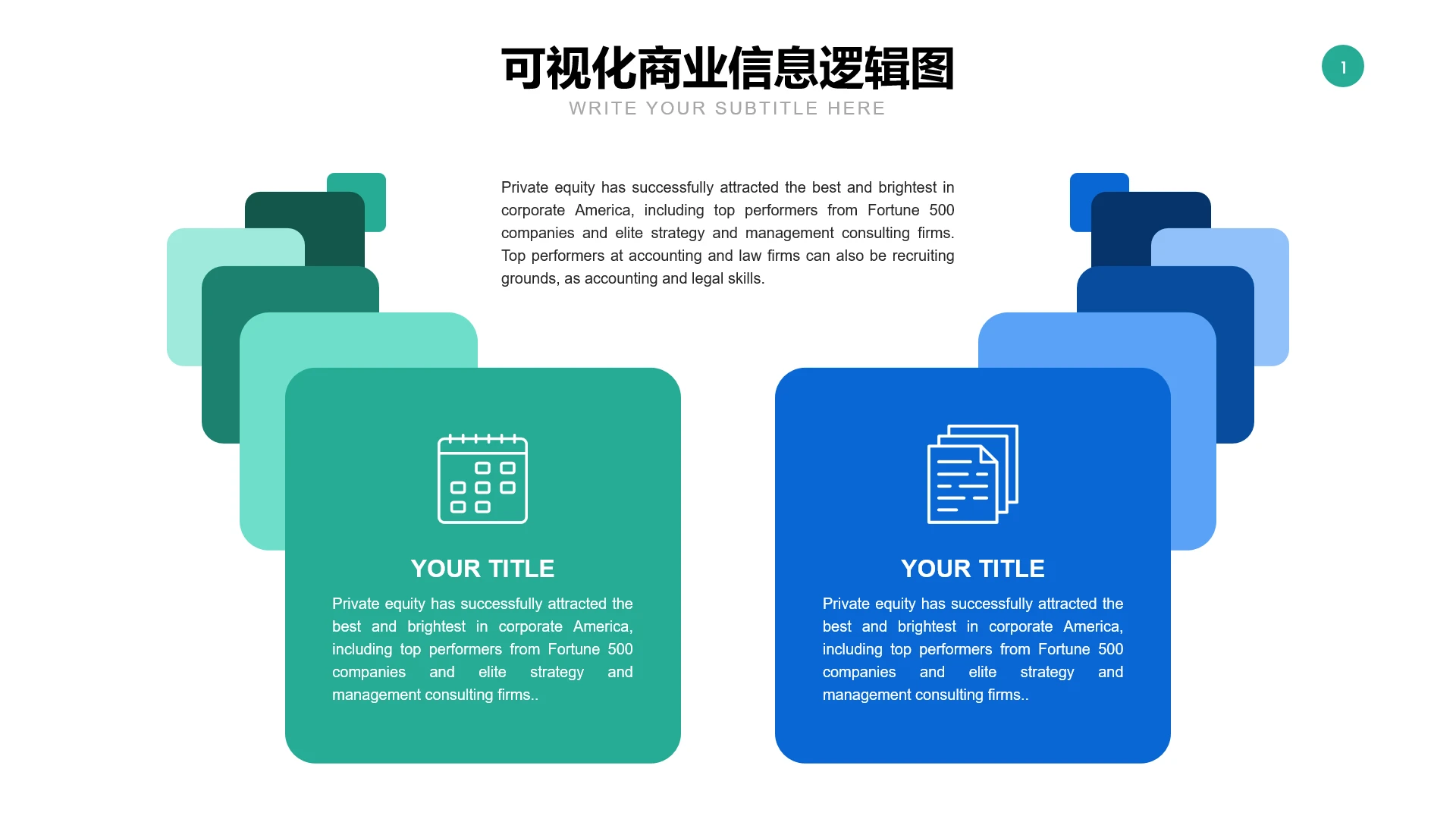 2项可视化商业信息逻辑图对比分析商务汇报PPT模板