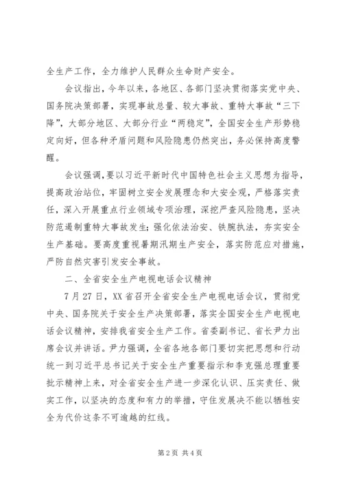 传达全国全省电视电话会议精神 (2).docx