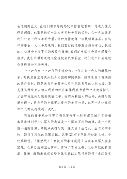 学习“时代楷模”,弘扬时代精神 (2).docx