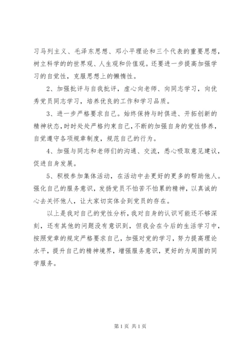 学校党支部批评与自我批评发言稿.docx