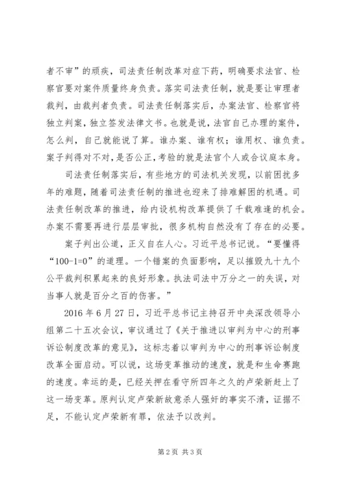 将改革进行到底维护社会公平正观后感.docx