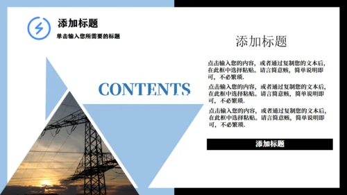 电网电力公司项目招聘简介通用PPT模板