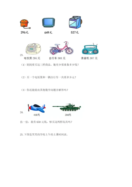 小学三年级数学应用题50道及参考答案（预热题）.docx