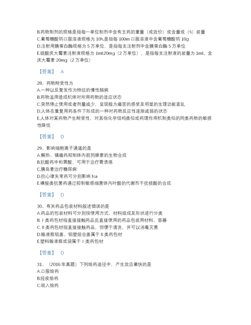 2022年中国执业药师之西药学专业一高分预测题库及解析答案.docx