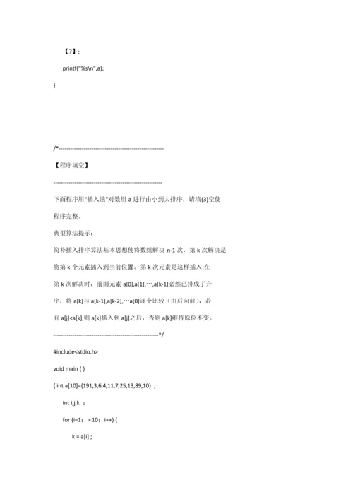 2021年海南大学C语言考试大题题库.docx