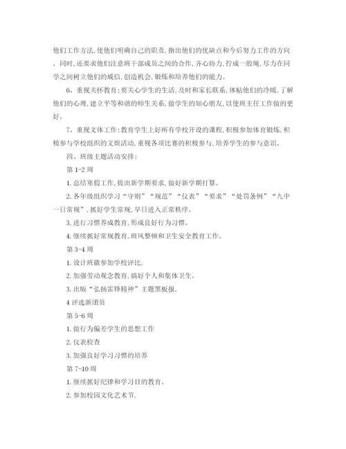 精编之有关学年第二学期班主任工作计划范文.docx