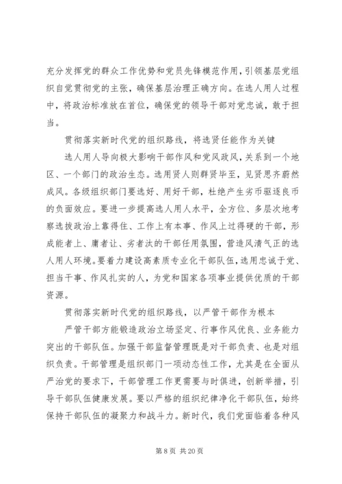 学习全国组织工作会议心得精选12篇.docx