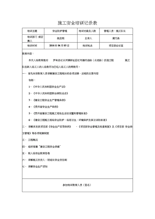 施工安全的教育培训记录表