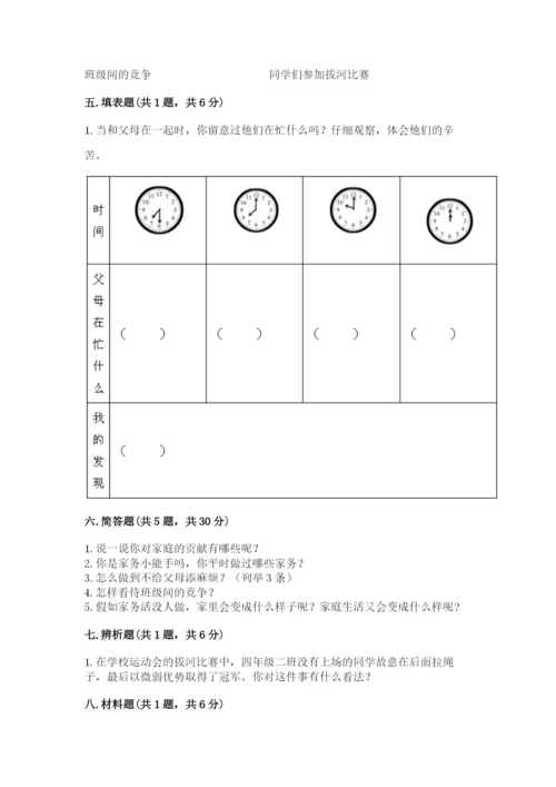 部编版四年级上册道德与法治期中测试卷附参考答案（黄金题型）.docx