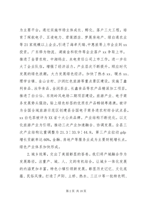 县委书记在XX年县委经济工作会议上的讲话 (2).docx