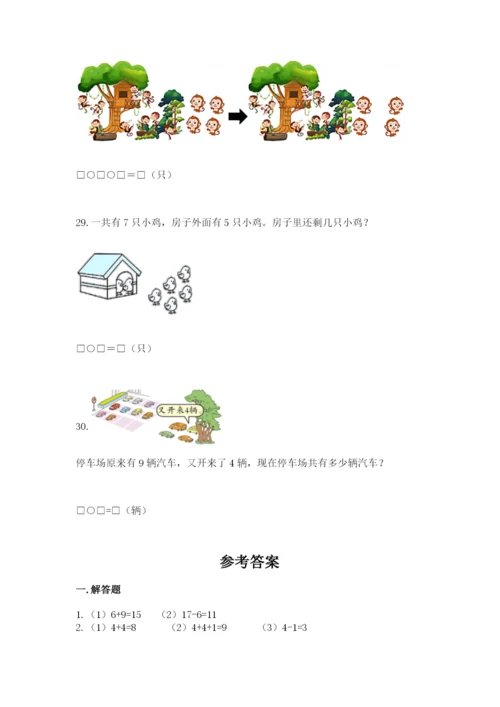 小学一年级数学应用题大全及答案【有一套】.docx