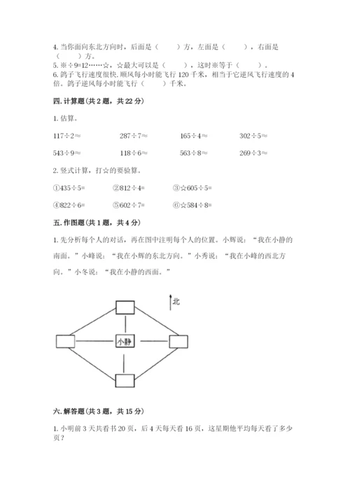 人教版三年级下册数学期中测试卷精品（实用）.docx