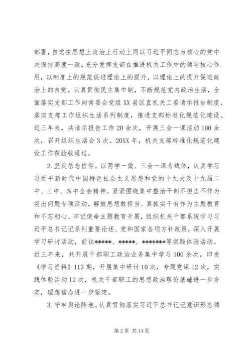 人大常委会机关政治巡察近三年工作情况汇报材料.docx