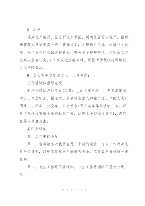 销售个人述职报告简短2022全新例文.docx