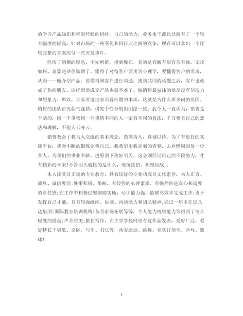 精编之销售工作自我鉴定范文3篇.docx