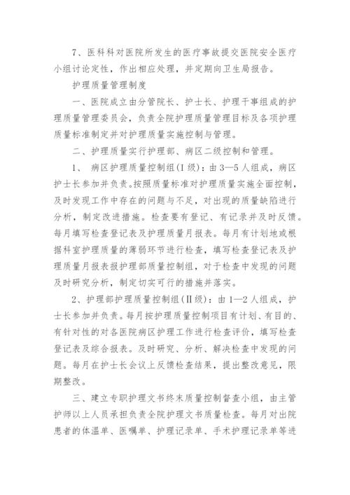 医疗质量安全管理规章制度范文.docx