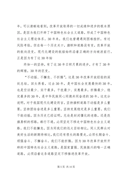 改革开放三十年成果展观后思想汇报.docx