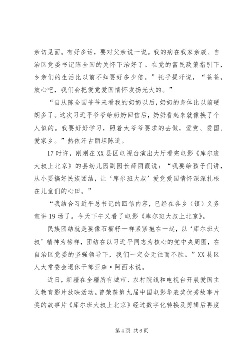 库尔班大叔上北京观后感.docx