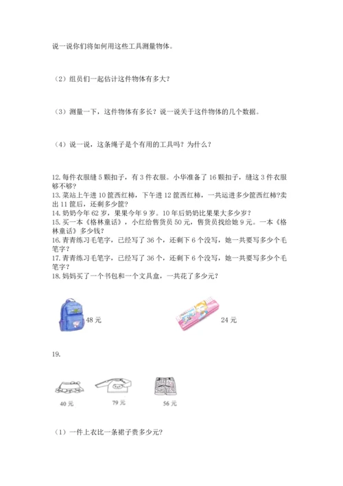 小学二年级上册数学应用题100道带答案（预热题）.docx