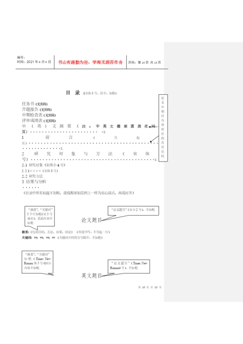 关于针对北京体育大学本科生毕业论文工作流程图.docx