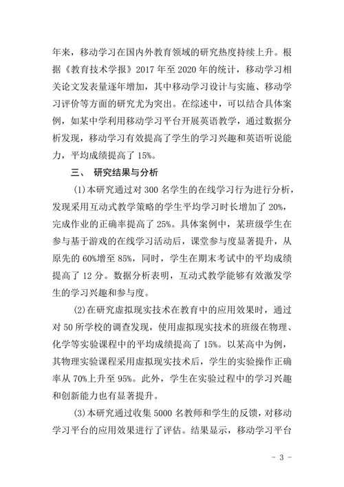 教育技术学学科硕士研究生毕业论文撰写要求