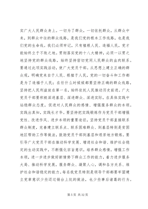 群众路线党课学习体会.docx