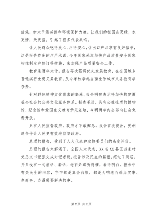学习政府工作报告心得体会_1 (5).docx
