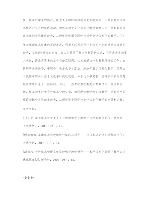 基于互联网+时代中职会计信息化教学研究.docx