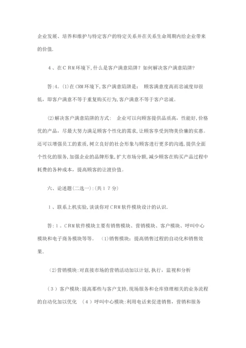 客户关系管理试题及答案.docx