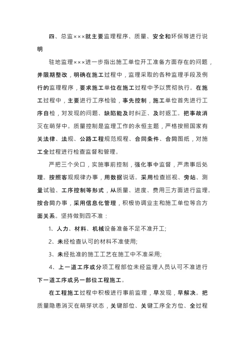 项目部会议纪要