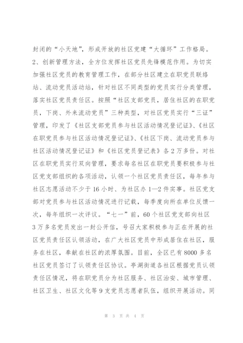 社区企业党建工作汇报.docx