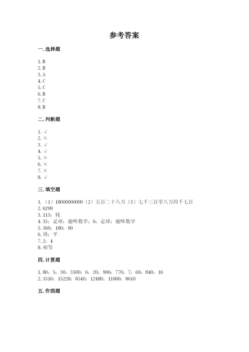 人教版四年级上册数学期末测试卷含下载答案.docx