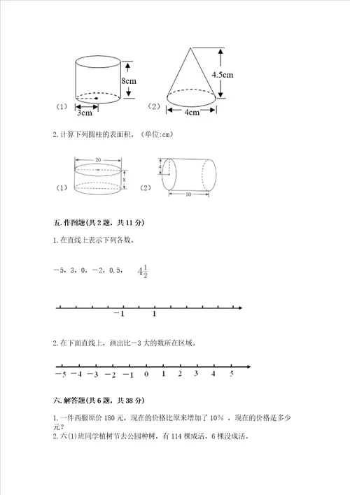 北师大版数学六年级下学期期末综合素养提升卷带答案黄金题型