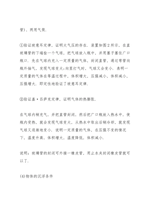 初中物理实验个人报告.docx
