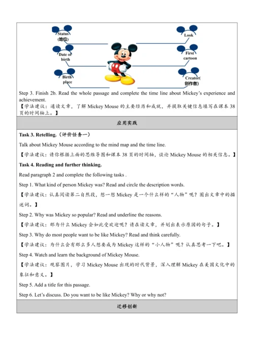 Unit 5 Do you want to watch a game show单元整体教学分析+学历