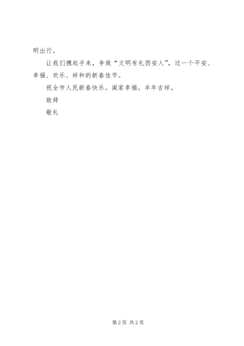 全市文明过春节倡议书.docx