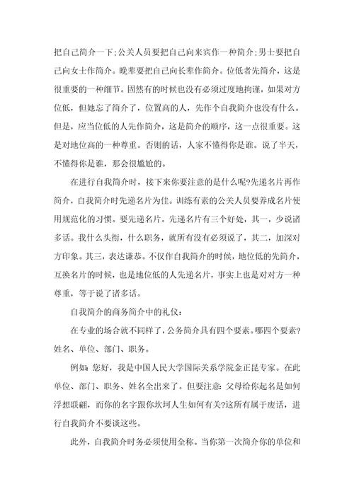 握手礼仪自我介绍各方面礼仪