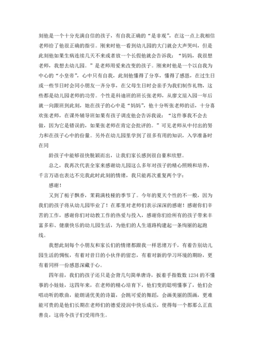 有关幼儿园家长感谢信6篇.docx